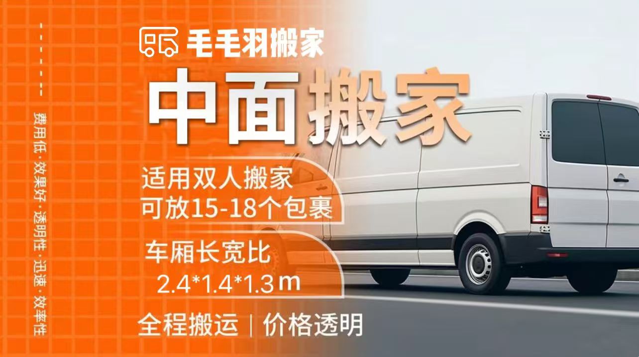 威海搬家